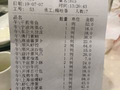 账单-顺风海鲜港(金玉兰店)