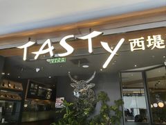 -西堤厚牛排(国瑞店)