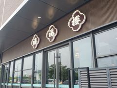 -禧福楼·十五年老店(科技城店)