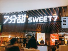 门面-7分甜(上海新天地广场店)