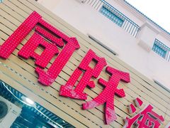 -金渔村海鲜烧烤大排档