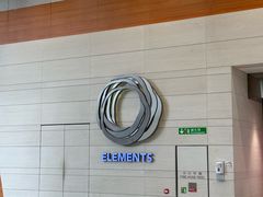 -香港ELEMENTS圆方