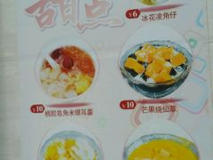 甜品-象角群记(库充店)