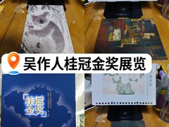 -吴作人艺术馆