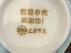 -巴国布衣(新豪天地店)