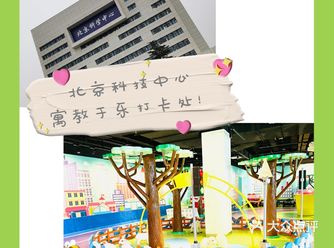 北京科学中心儿童乐园等你来溜娃