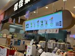 -桂桂茶(滨江百联店)
