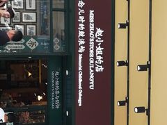 -赵小姐的店(鼓浪屿三友店)