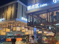 -非烤勿扰韩料自助烤肉(松山湖万科店)