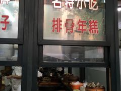 -北万新包子店(淮海店)