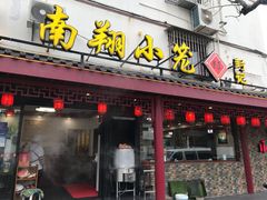 门面-公园饭店
