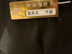 -耕海蟹将军(万象城店)