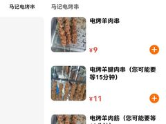 -景泰马记电烤串