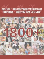 点击看大图 -养月堂中医养生月子会所(中心妇产店)