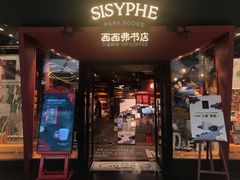 -西西弗书店&矢量咖啡(凯德晶萃广场店)