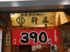 -杵屋(京都ポルタ店)