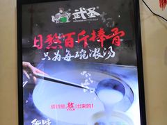 -武圣羊汤(武圣路店)