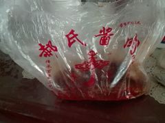 -郝氏酱肉(东门大街店)