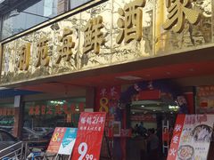 -吉莲利苑海鲜酒家(珠海拱北28年老字号店)