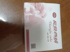-长发西饼(临顿路店)