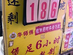 门面-牛师傅广式药膳牛骨汤美食(江南西店)