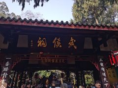 -成都武侯祠博物馆