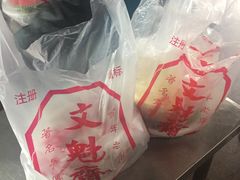 -文魁斋