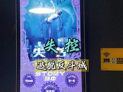 -解个谜沉浸剧情密室(天河店)