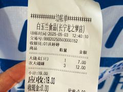 -白玉兰食品(中山公园龙之梦店)