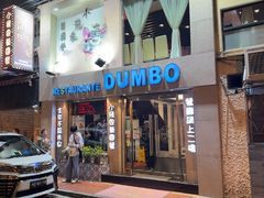 -小飞象葡国餐