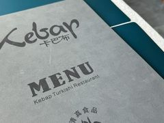 -土耳其卡巴布清真餐厅(西安店)
