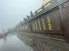 -峨眉山风景名胜区