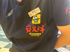-安又胖韩国烤肉(美罗城店)