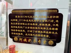 -阿姨奶茶专卖(舌涧道杭州惠民路创始店)