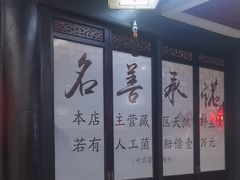 -名善山珍·野生菌汤锅(文殊院店)