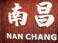 -堂瓦里·33年传统赣菜(第一街区店)