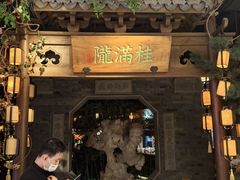 -桂满陇-十里风荷(合生汇店)