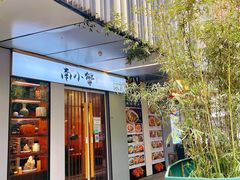 门面-南小蟹手工點心(三里屯店)