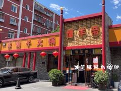 -懂羊帝·羊蝎子·北京菜(小关店)