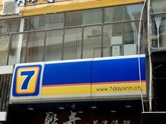 门面-船奇蒸汽海鲜·闽菜(八市海鲜总店)