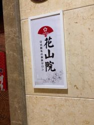 -觅屿日式脱毛美肤