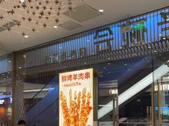 -老碗会·陕西手工面(前海世茂店)