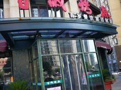 门面-百岁烤鱼(华海店)