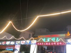 -清真·馬坡二旦烧烤(人生一串拍摄店)