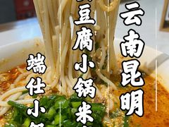 -端仕小锅(文林街店)