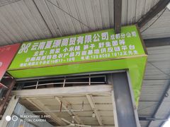 -海霸王西部食品物流园区(阳光北路)