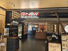 -牛New寿喜烧(新六百店)