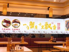 大堂-朱洪元苏式面馆(绿宝广场店)
