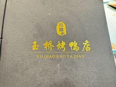 -玉桥餐厅(天坛店)