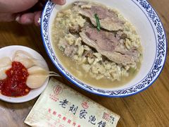 -老刘家泡馍(钟楼广济街店)